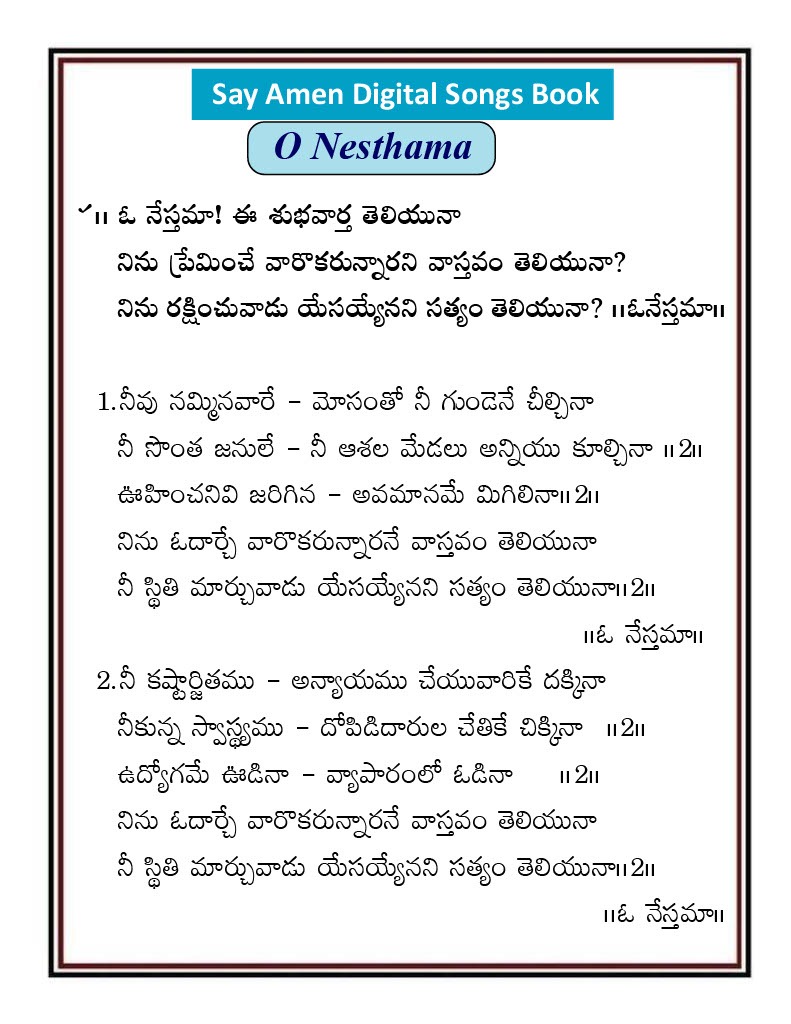 ఓ నేస్తమా ఈ శుభవార్త  O Nestamaa